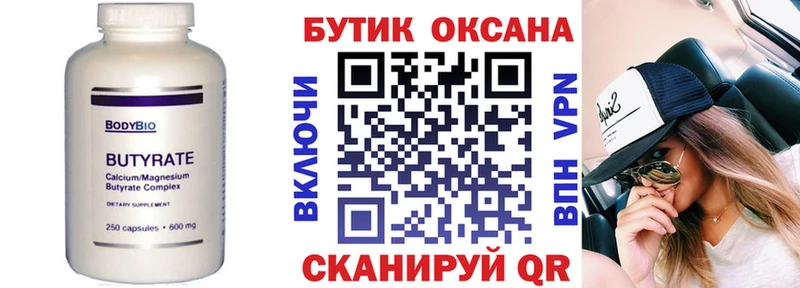 Купить закладки Дыгулыбгей БУТИРАТ бутик