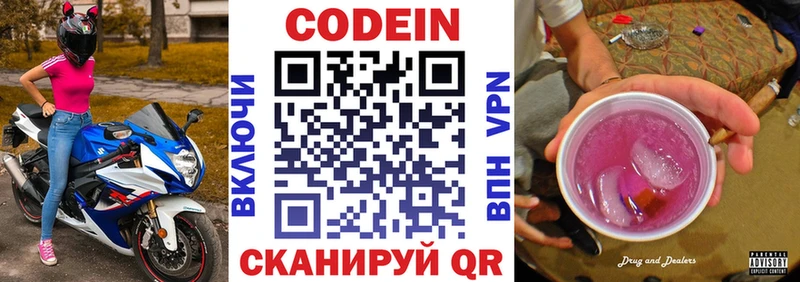 Codein Purple Drank  Купить  Дыгулыбгей 